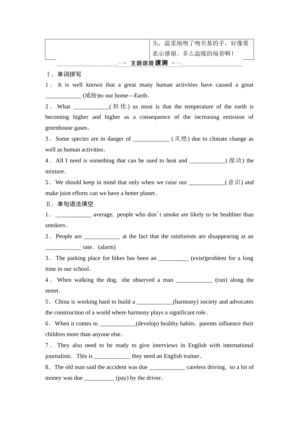 2026版《课堂新坐标》高三英语一轮复习人教版08必修第二册UNIT2WILDLIFEPROTECTION.docx_第3页