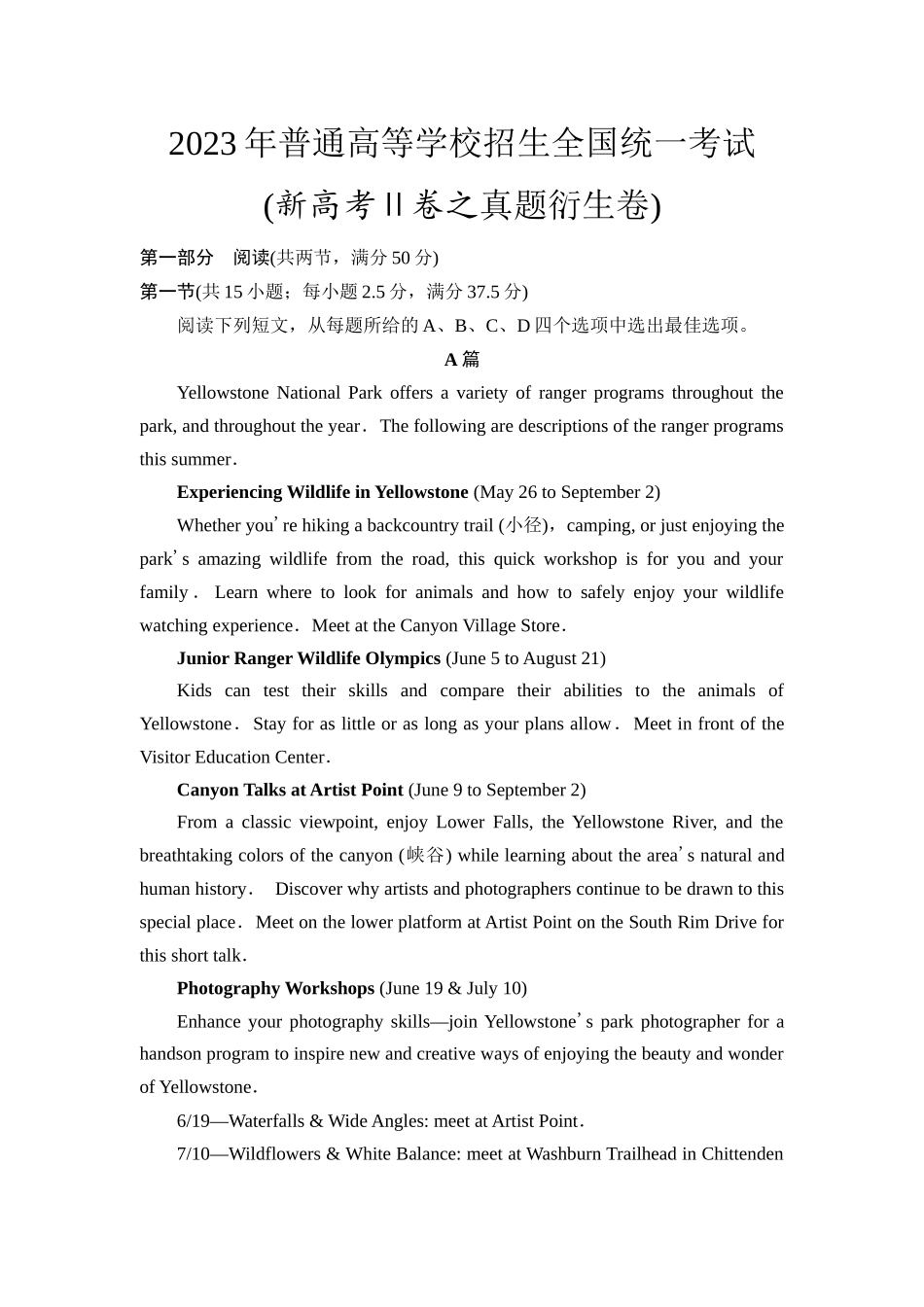2026版《课堂新坐标》高三英语一轮复习人教版08真题衍生卷2023年普通高等学校招生全国统一考试(新高考Ⅱ卷之真题衍生卷).docx_第1页