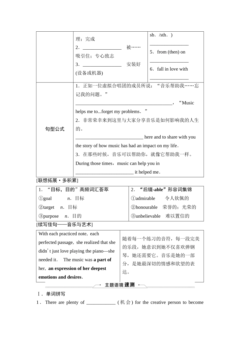 2026版《课堂新坐标》高三英语一轮复习人教版11必修第二册UNIT5MUSIC.docx_第2页
