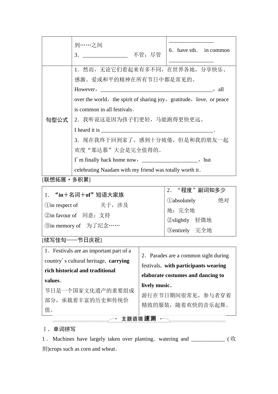 2026版《课堂新坐标》高三英语一轮复习人教版12必修第三册UNIT1FESTIVALSANDCELEBRATIONS.docx_第2页