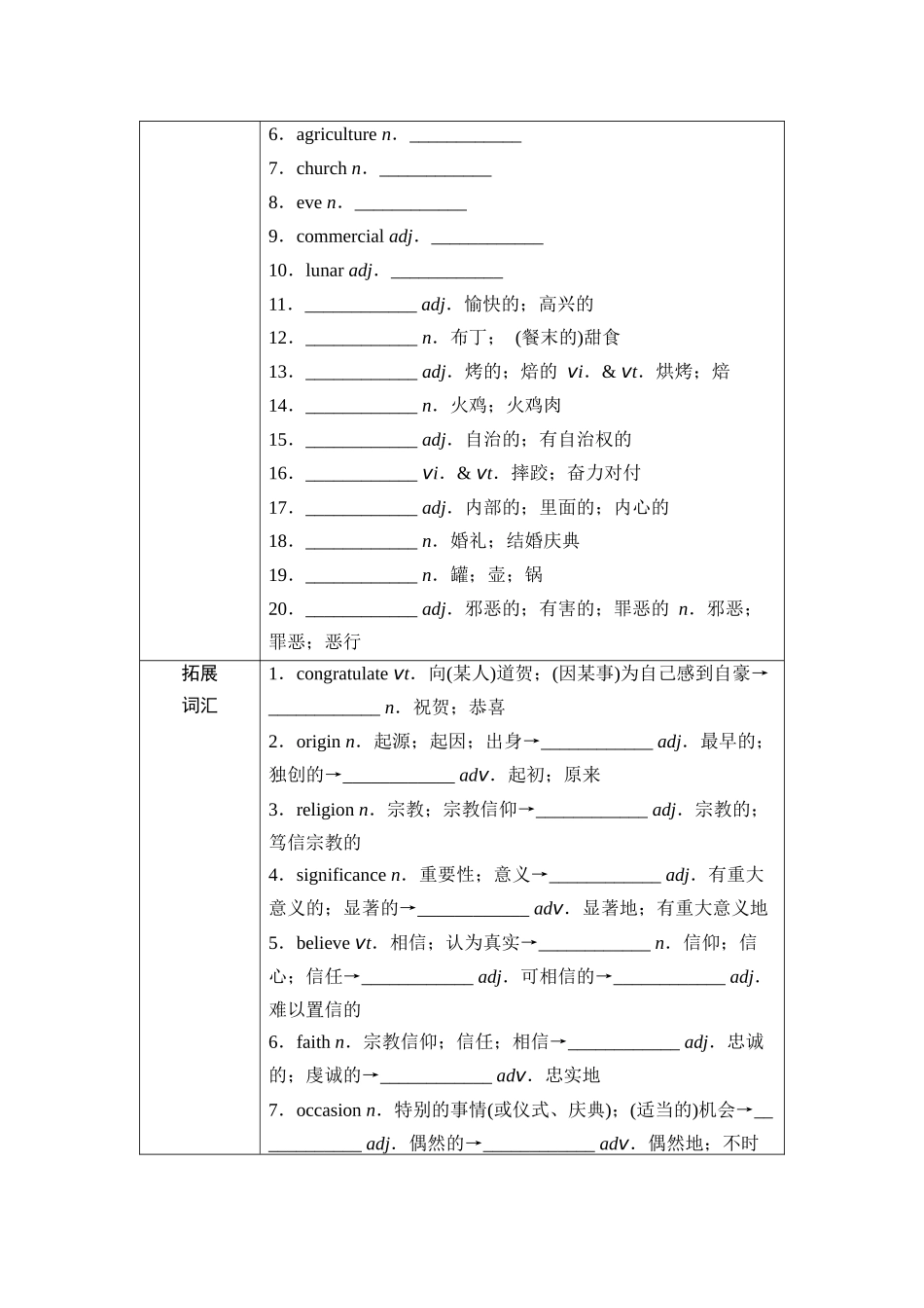 2026版《课堂新坐标》高三英语一轮复习人教版12第一部分必修第三册UNIT1FESTIVALSANDCELEBRATIONS.docx_第3页