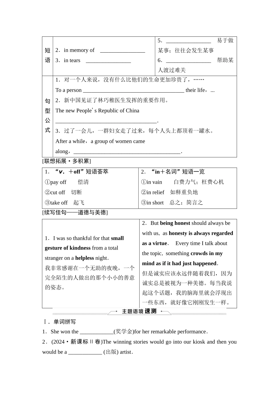 2026版《课堂新坐标》高三英语一轮复习人教版13必修第三册UNIT2MORALSANDVIRTUES.docx_第2页