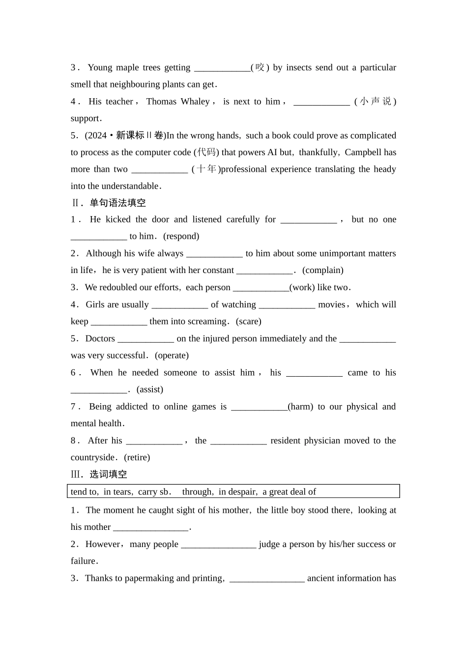 2026版《课堂新坐标》高三英语一轮复习人教版13必修第三册UNIT2MORALSANDVIRTUES.docx_第3页