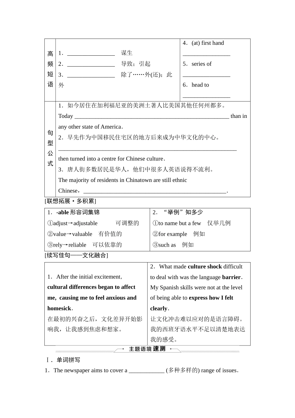 2026版《课堂新坐标》高三英语一轮复习人教版14必修第三册UNIT3DIVERSECULTURES.docx_第2页