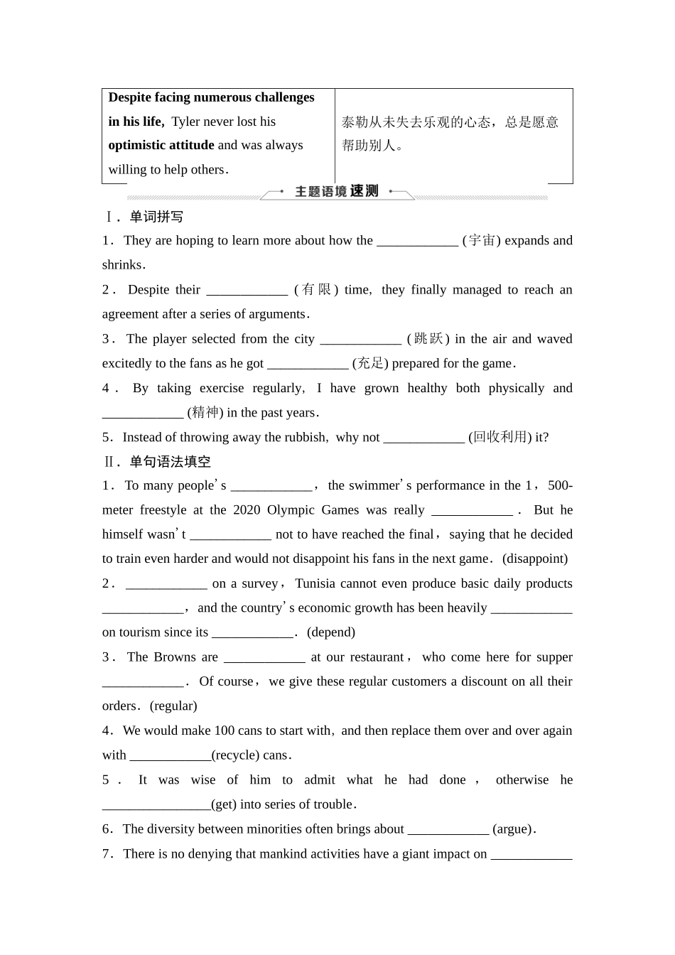 2026版《课堂新坐标》高三英语一轮复习人教版15必修第三册UNIT4SPACEEXPLORATION.docx_第3页