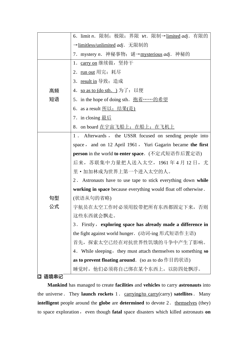 2026版《课堂新坐标》高三英语一轮复习人教版15第一部分必修第三册UNIT4SPACEEXPLORATION(1).docx_第3页
