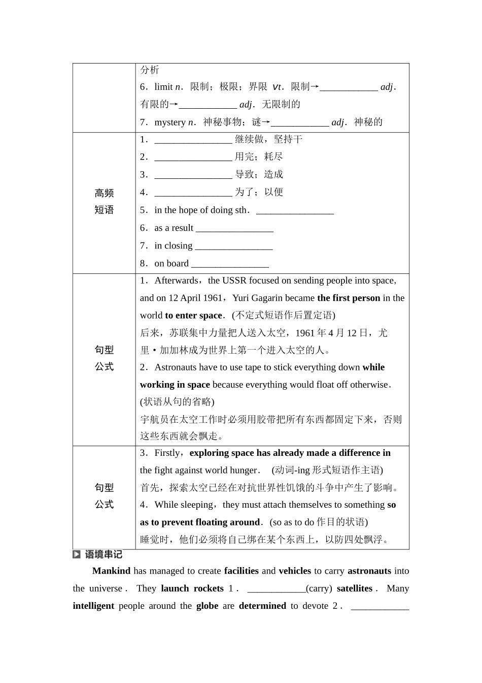 2026版《课堂新坐标》高三英语一轮复习人教版15第一部分必修第三册UNIT4SPACEEXPLORATION.docx_第3页