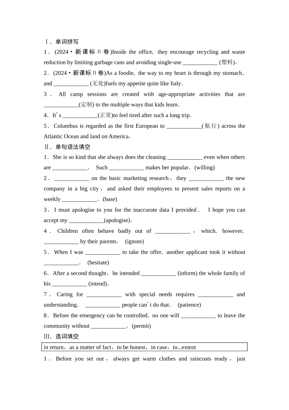2026版《课堂新坐标》高三英语一轮复习人教版16必修第三册UNIT5THEVALUEOFMONEY.docx_第3页