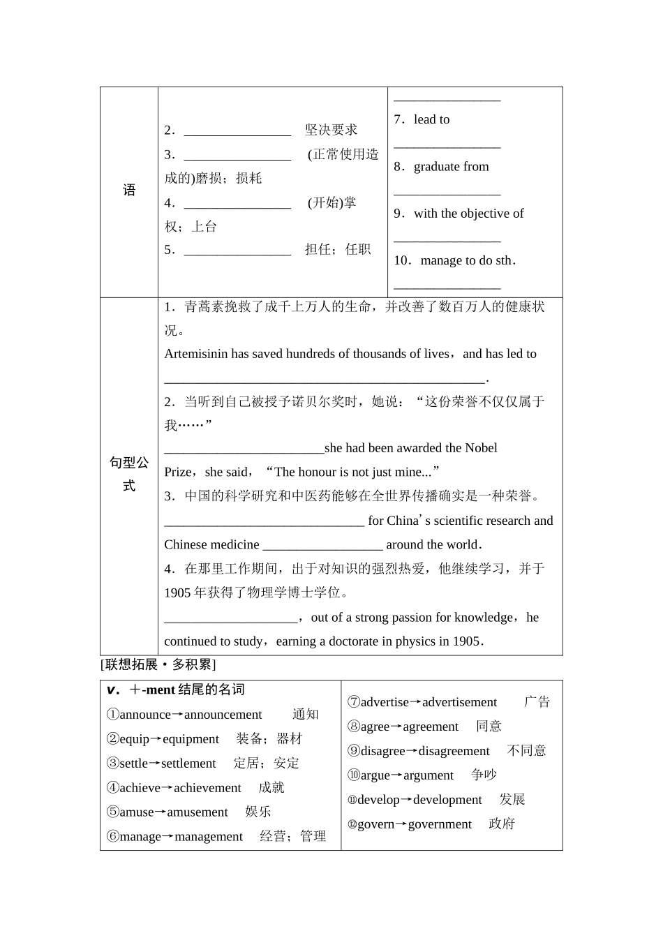 2026版《课堂新坐标》高三英语一轮复习人教版17选择性必修第一册UNIT1PEOPLEOFACHIEVEMENT.docx_第2页