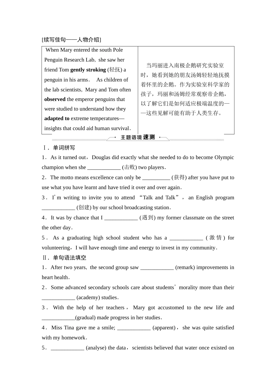 2026版《课堂新坐标》高三英语一轮复习人教版17选择性必修第一册UNIT1PEOPLEOFACHIEVEMENT.docx_第3页