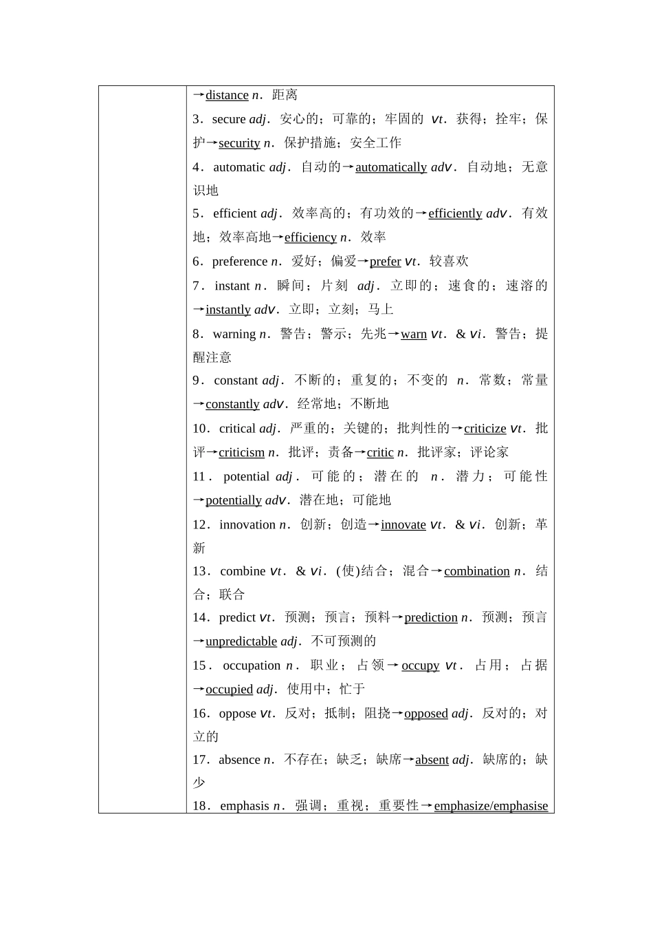 2026版《课堂新坐标》高三英语一轮复习人教版18第一部分选择性必修第一册UNIT2LOOKINGINTOTHEFUTURE(1).docx_第3页