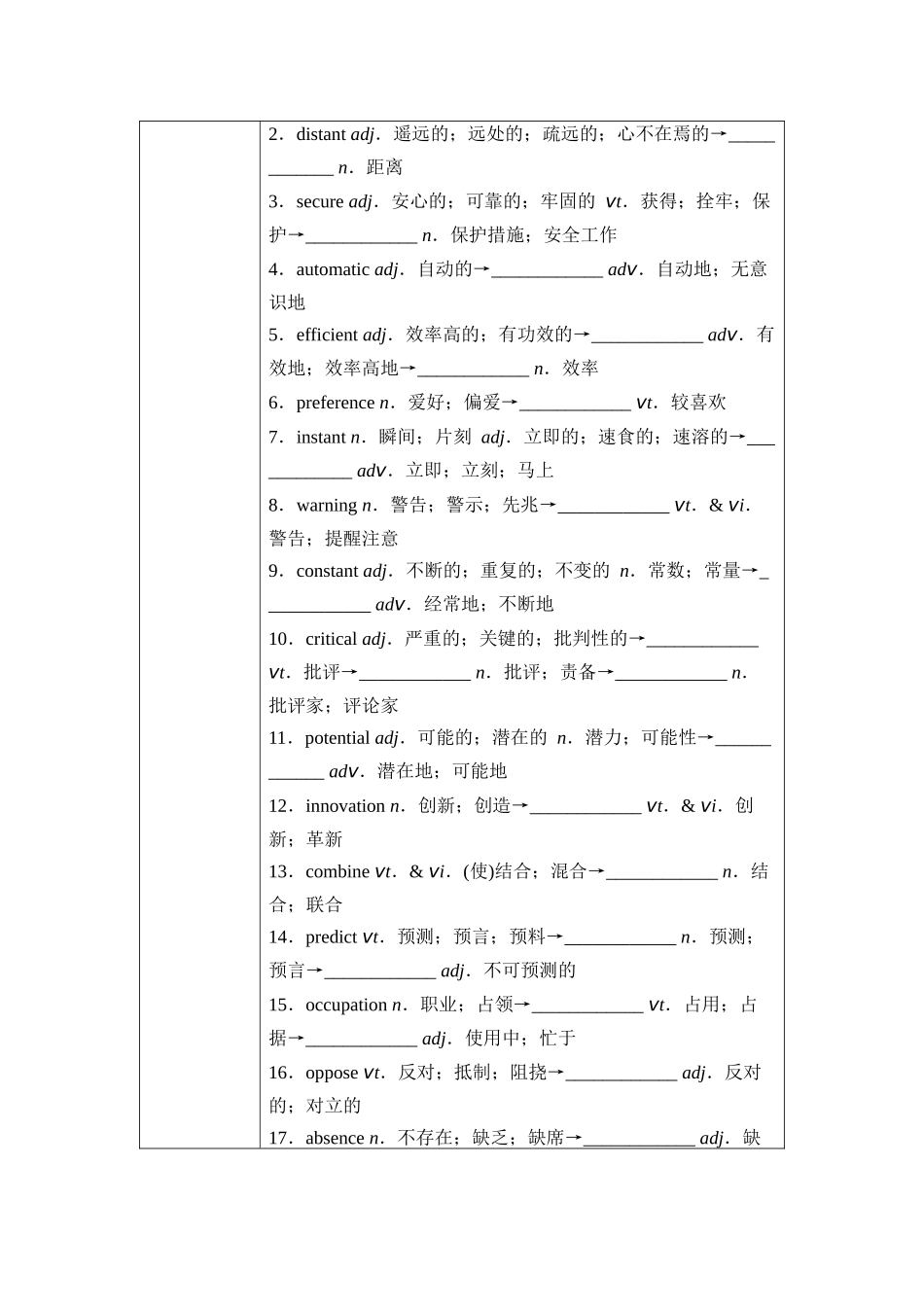 2026版《课堂新坐标》高三英语一轮复习人教版18第一部分选择性必修第一册UNIT2LOOKINGINTOTHEFUTURE.docx_第3页
