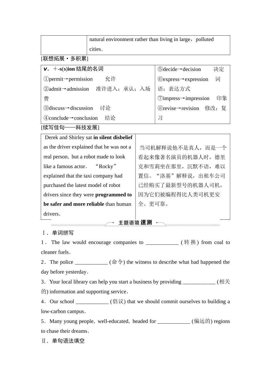 2026版《课堂新坐标》高三英语一轮复习人教版18选择性必修第一册UNIT2LOOKINGINTOTHEFUTURE.docx_第3页