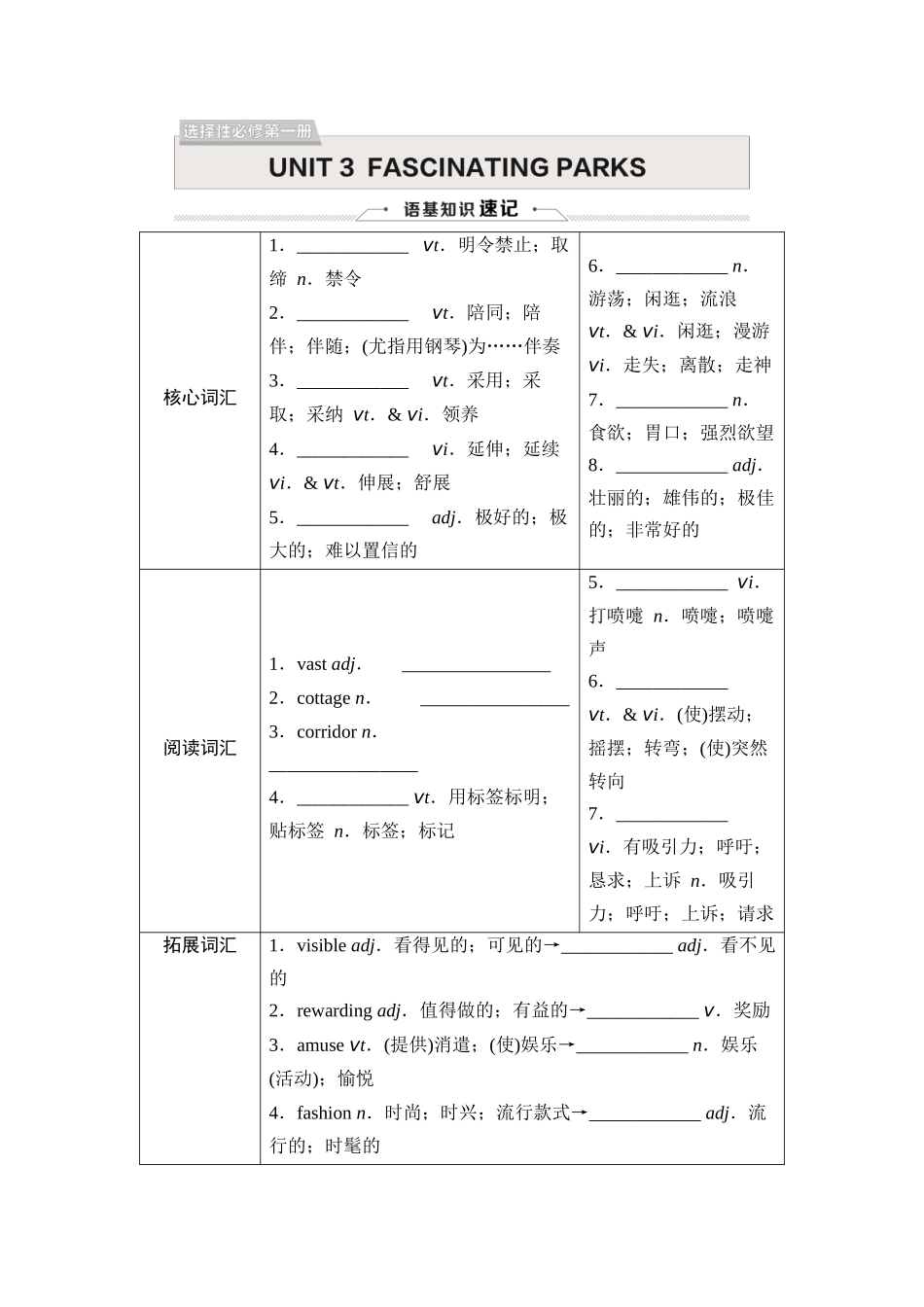 2026版《课堂新坐标》高三英语一轮复习人教版19选择性必修第一册UNIT3FASCINATINGPARKS.docx_第1页