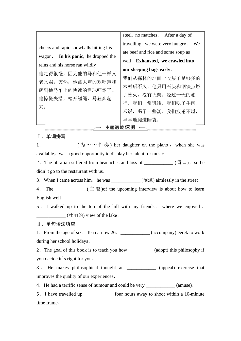 2026版《课堂新坐标》高三英语一轮复习人教版19选择性必修第一册UNIT3FASCINATINGPARKS.docx_第3页
