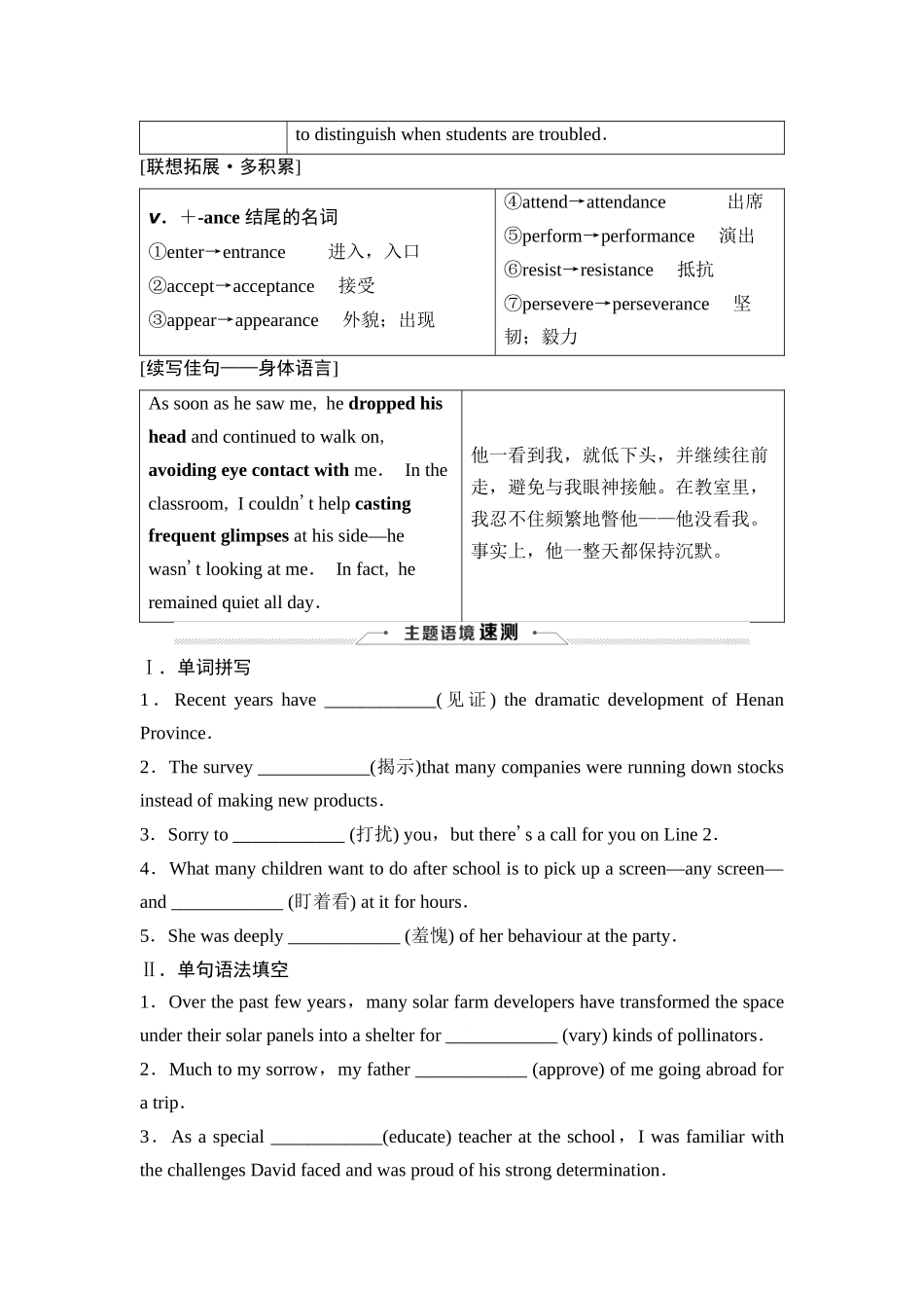 2026版《课堂新坐标》高三英语一轮复习人教版20选择性必修第一册UNIT4BODYLANGUAGE.docx_第3页