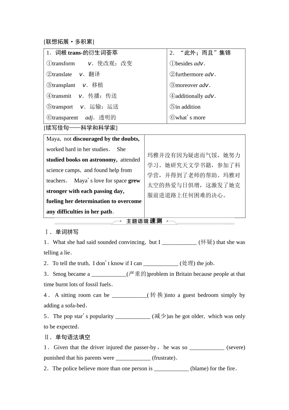 2026版《课堂新坐标》高三英语一轮复习人教版22选择性必修第二册UNIT1SCIENCEANDSCIENTISTS.docx_第3页
