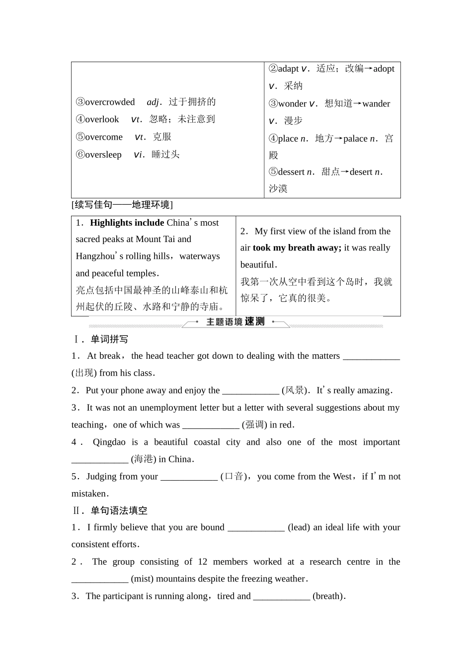 2026版《课堂新坐标》高三英语一轮复习人教版25选择性必修第二册UNIT4JOURNEYACROSSAVASTLAND.docx_第3页