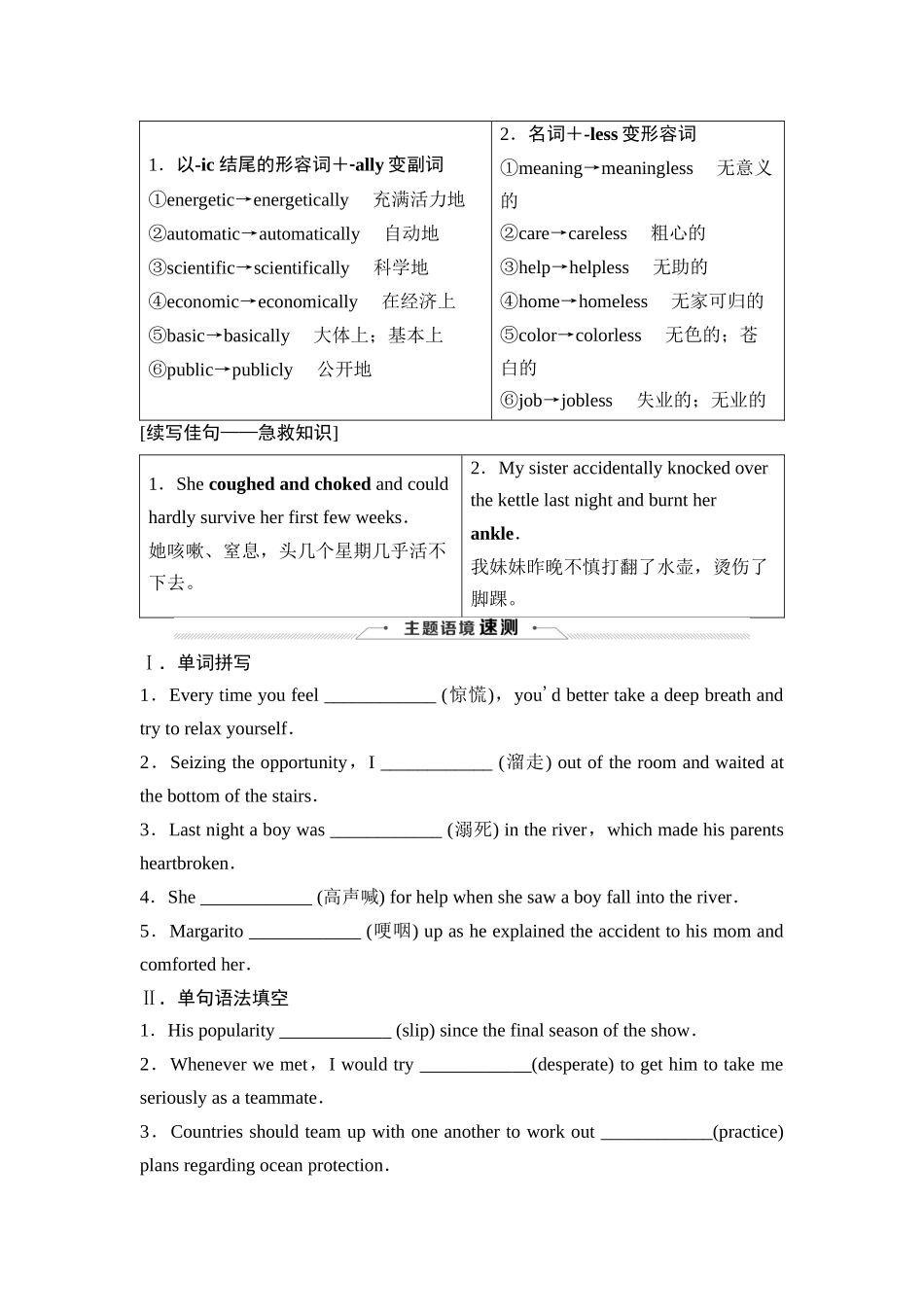 2026版《课堂新坐标》高三英语一轮复习人教版26选择性必修第二册UNIT5FIRSTAID.docx_第3页