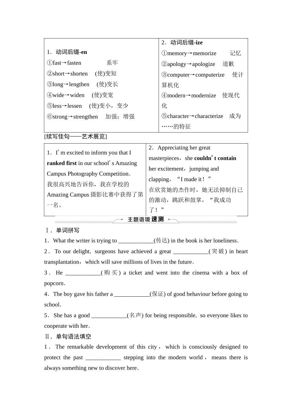 2026版《课堂新坐标》高三英语一轮复习人教版27选择性必修第三册UNIT1ART.docx_第3页