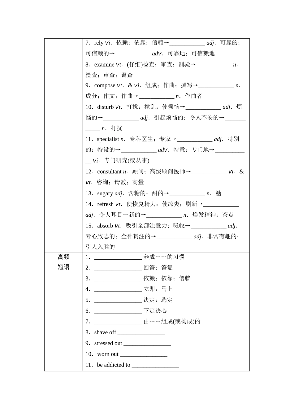 2026版《课堂新坐标》高三英语一轮复习人教版28第一部分选择性必修第三册UNIT2HEALTHYLIFESTYLE.docx_第3页