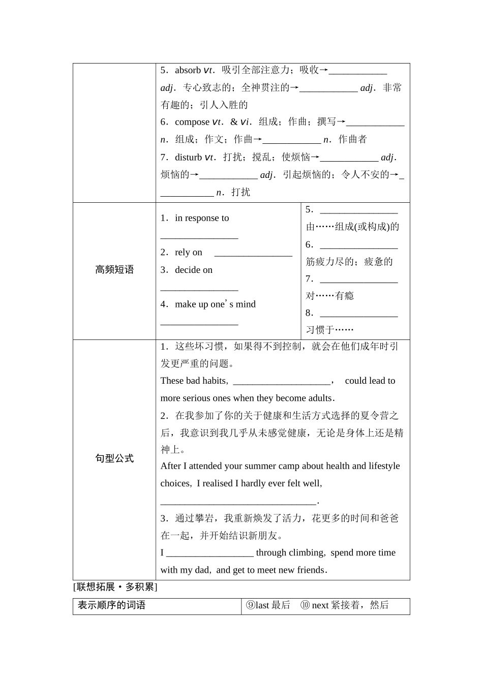 2026版《课堂新坐标》高三英语一轮复习人教版28选择性必修第三册UNIT2HEALTHYLIFESTYLE.docx_第2页