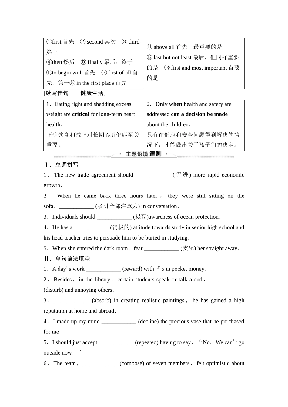 2026版《课堂新坐标》高三英语一轮复习人教版28选择性必修第三册UNIT2HEALTHYLIFESTYLE.docx_第3页