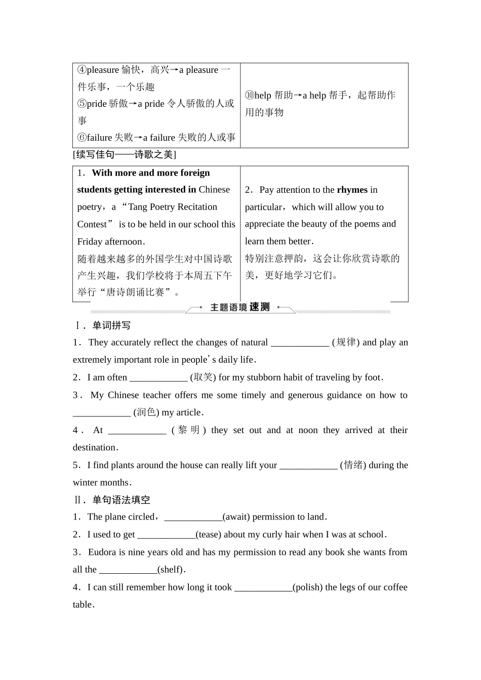 2026版《课堂新坐标》高三英语一轮复习人教版31选择性必修第三册UNIT5POEMS.docx_第3页