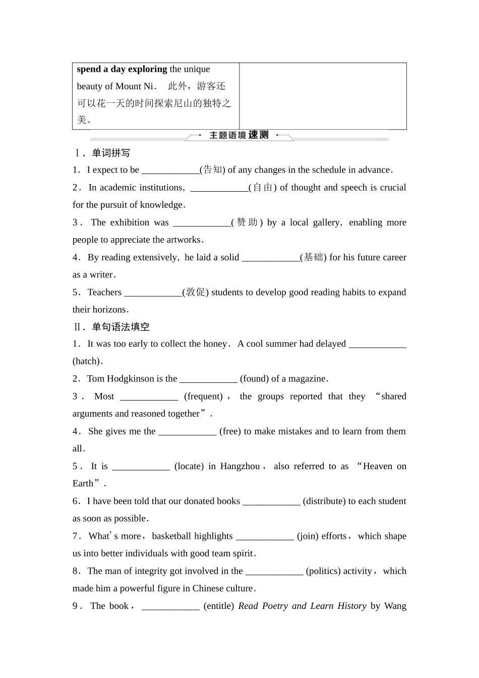2026版《课堂新坐标》高三英语一轮复习人教版33选择性必修第四册UNIT2ICONICATTRACTIONS.docx_第3页