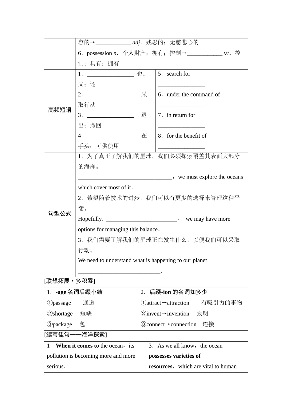 2026版《课堂新坐标》高三英语一轮复习人教版34选择性必修第四册UNIT3SEAEXPLORATION.docx_第2页