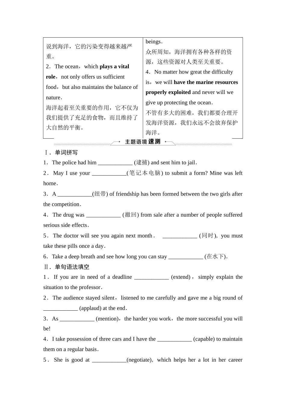 2026版《课堂新坐标》高三英语一轮复习人教版34选择性必修第四册UNIT3SEAEXPLORATION.docx_第3页