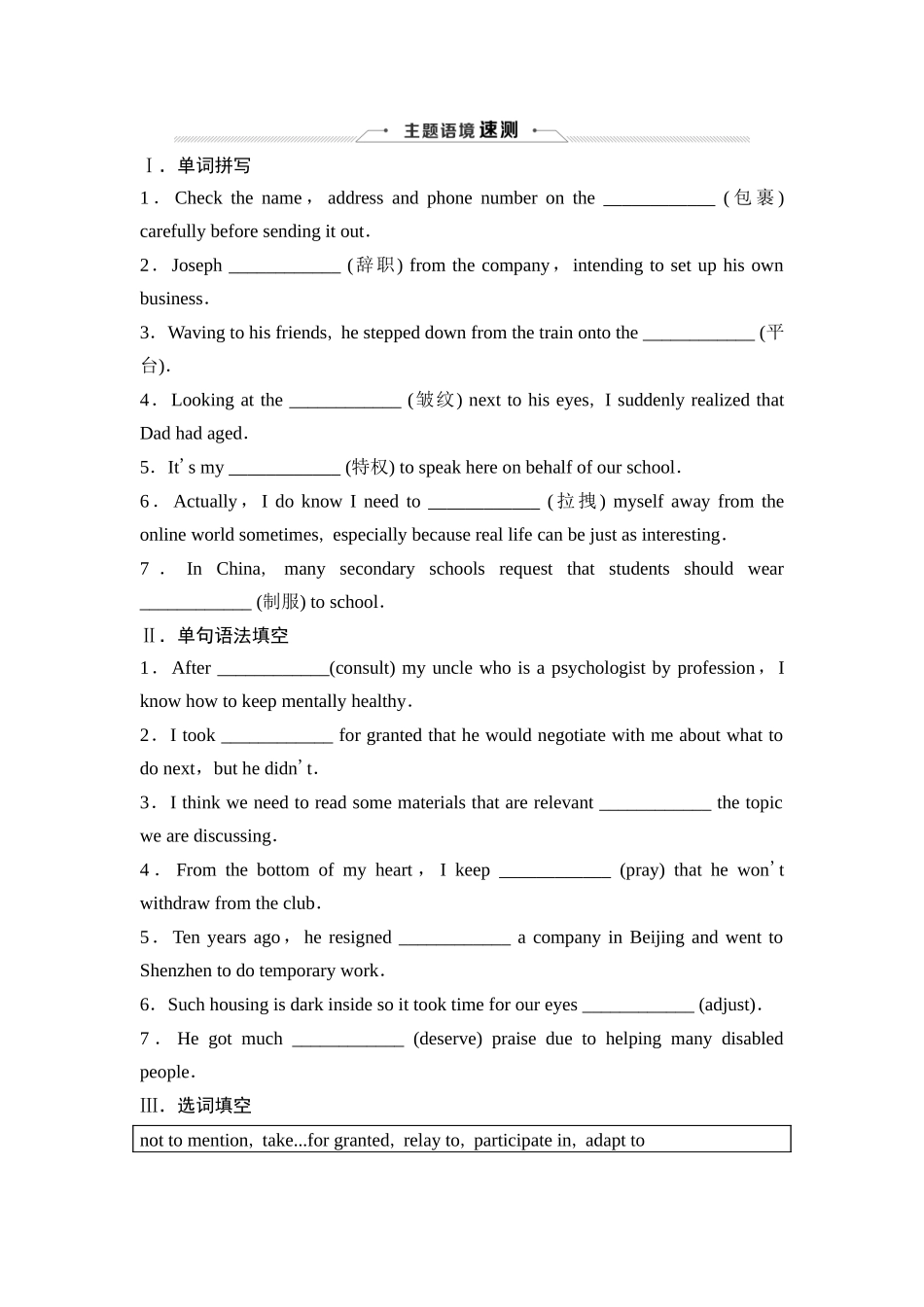 2026版《课堂新坐标》高三英语一轮复习人教版35选择性必修第四册UNIT4SHARING.docx_第3页
