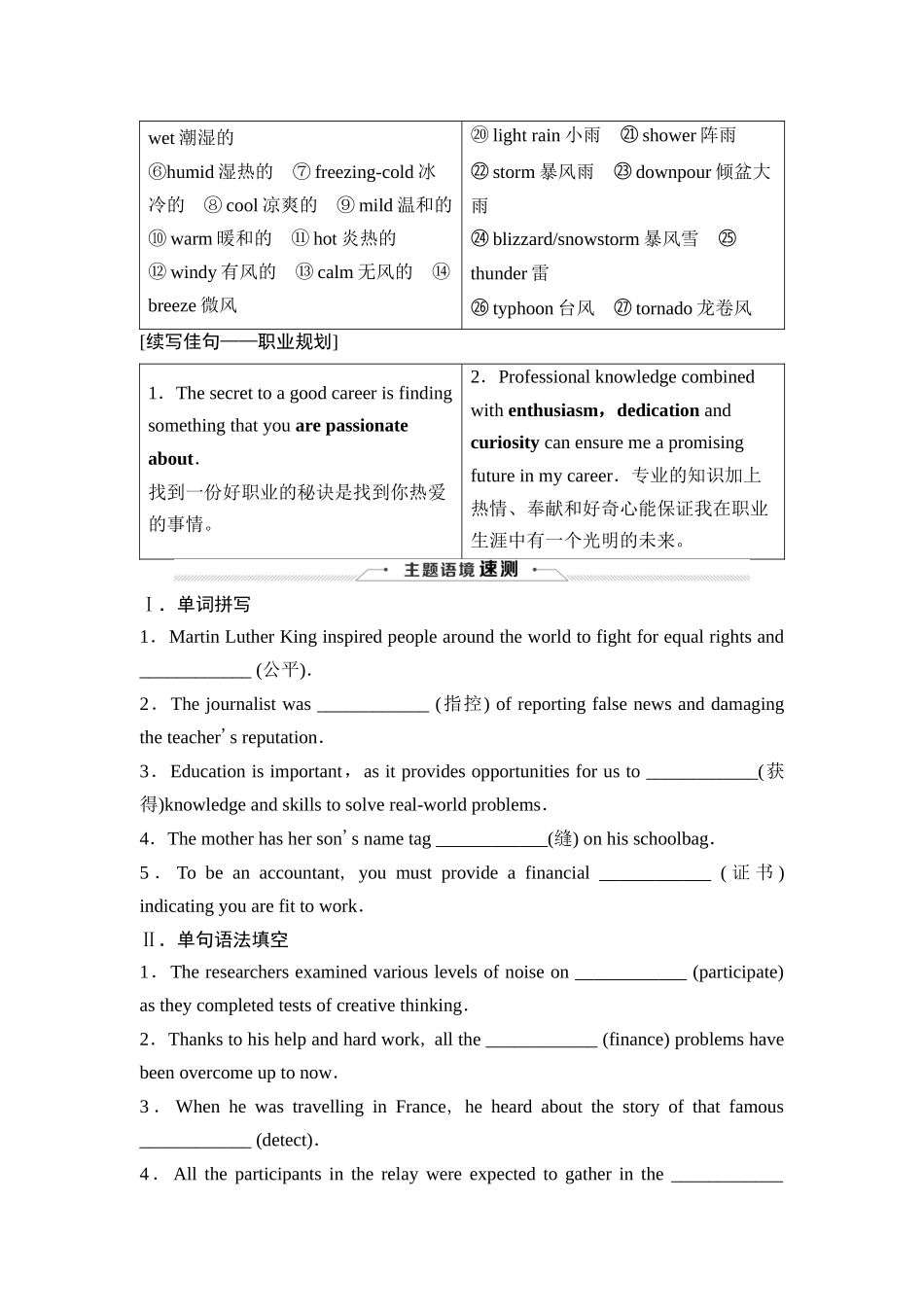 2026版《课堂新坐标》高三英语一轮复习人教版36选择性必修第四册UNIT5LAUNCHINGYOURCAREER.docx_第3页