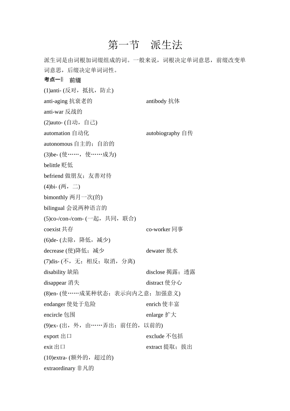 2026版《课堂新坐标》高三英语一轮复习人教版37第二部分奠基篇第1讲构词法.docx_第2页