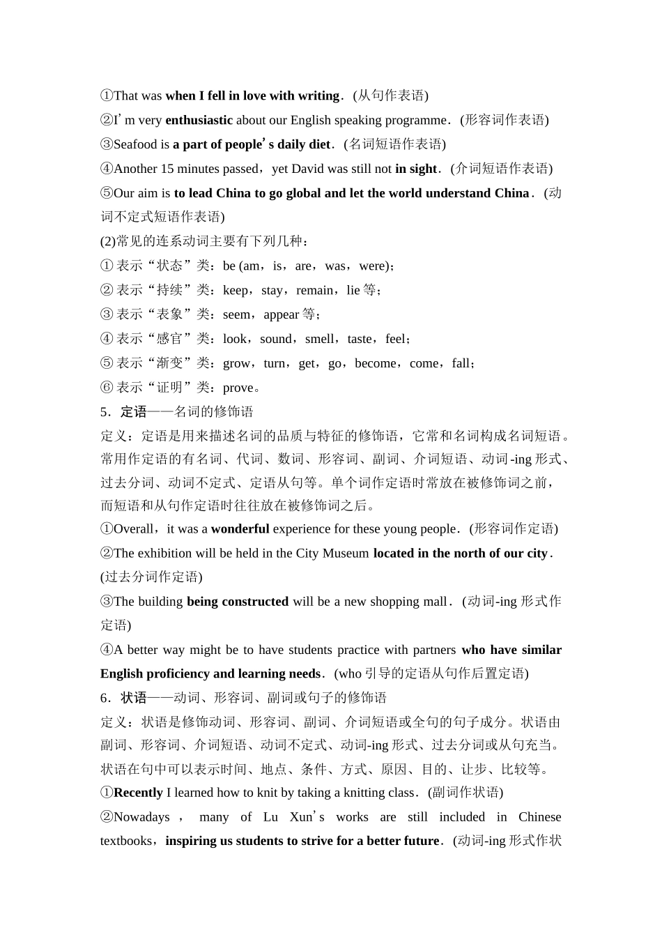 2026版《课堂新坐标》高三英语一轮复习人教版38第二部分奠基篇第2讲厘清句子成分和基本句型(1).docx_第3页