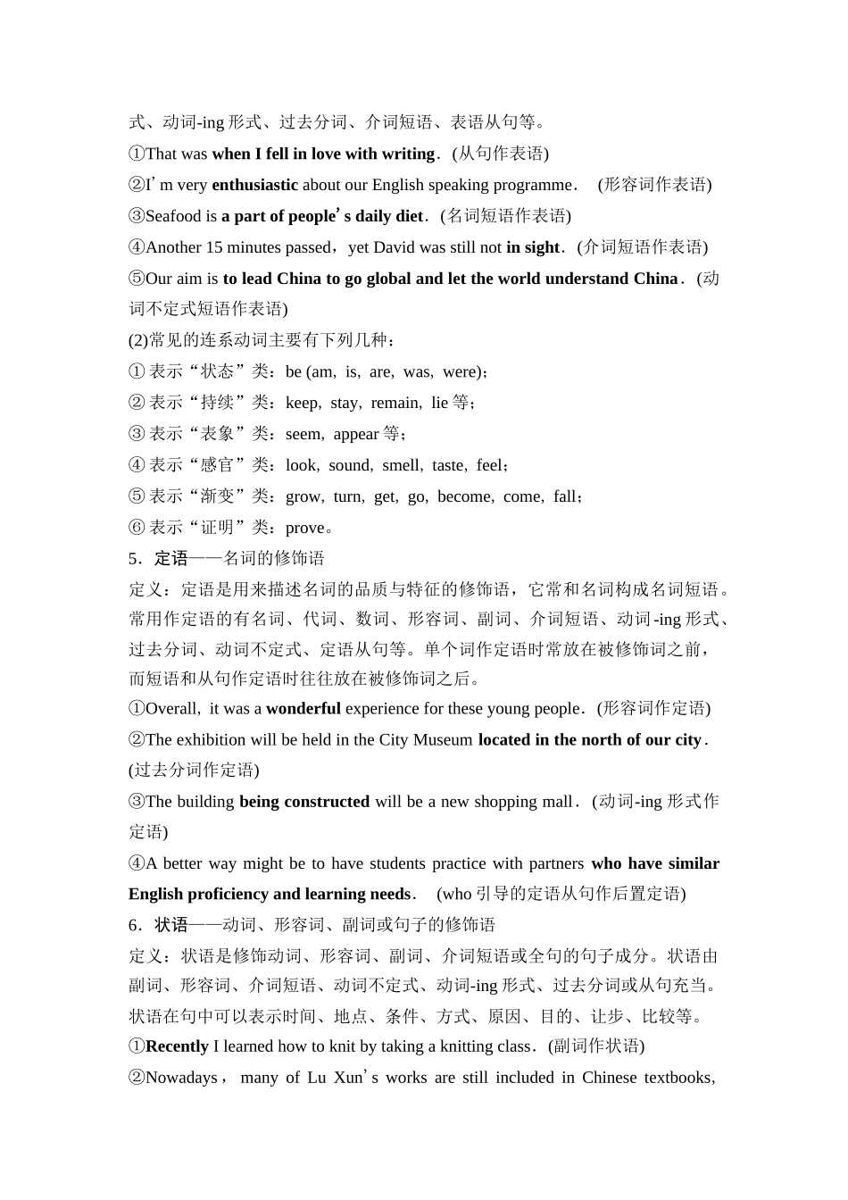 2026版《课堂新坐标》高三英语一轮复习人教版38第二部分奠基篇第2讲厘清句子成分和基本句型.docx_第3页