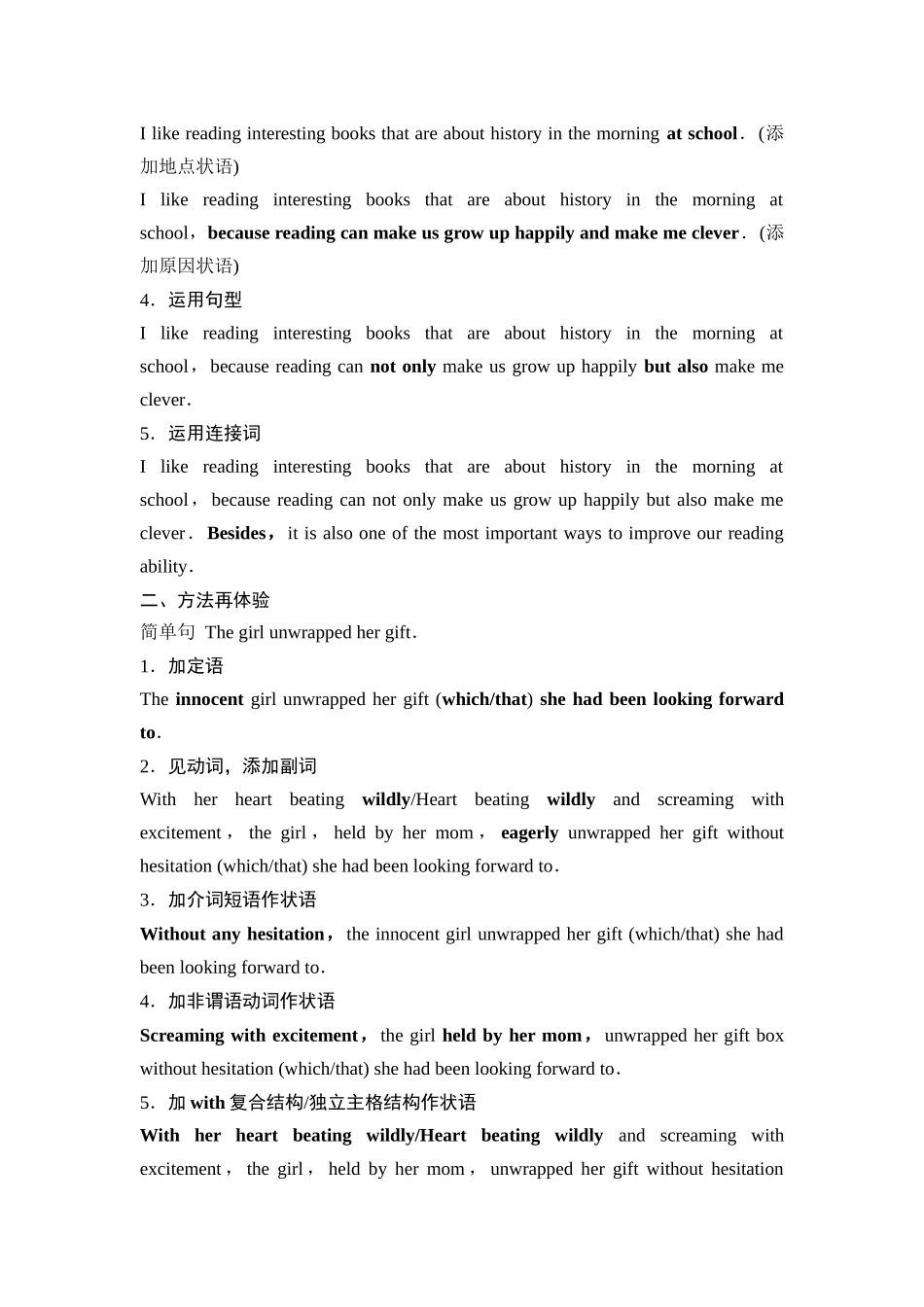 2026版《课堂新坐标》高三英语一轮复习人教版39第二部分奠基篇第3讲简单句的扩写和长难句的破解(1).docx_第2页