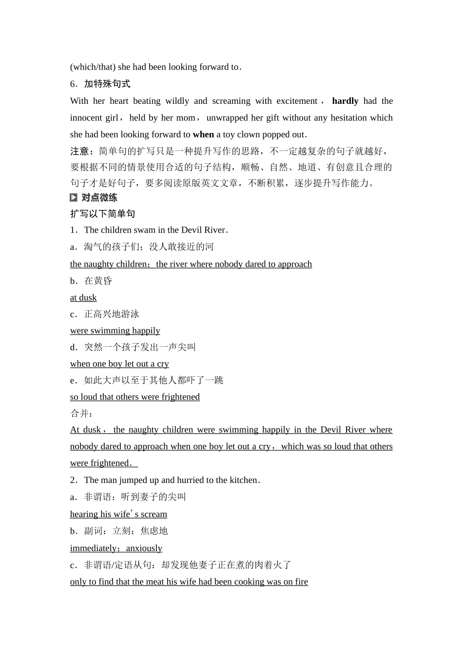2026版《课堂新坐标》高三英语一轮复习人教版39第二部分奠基篇第3讲简单句的扩写和长难句的破解(1).docx_第3页