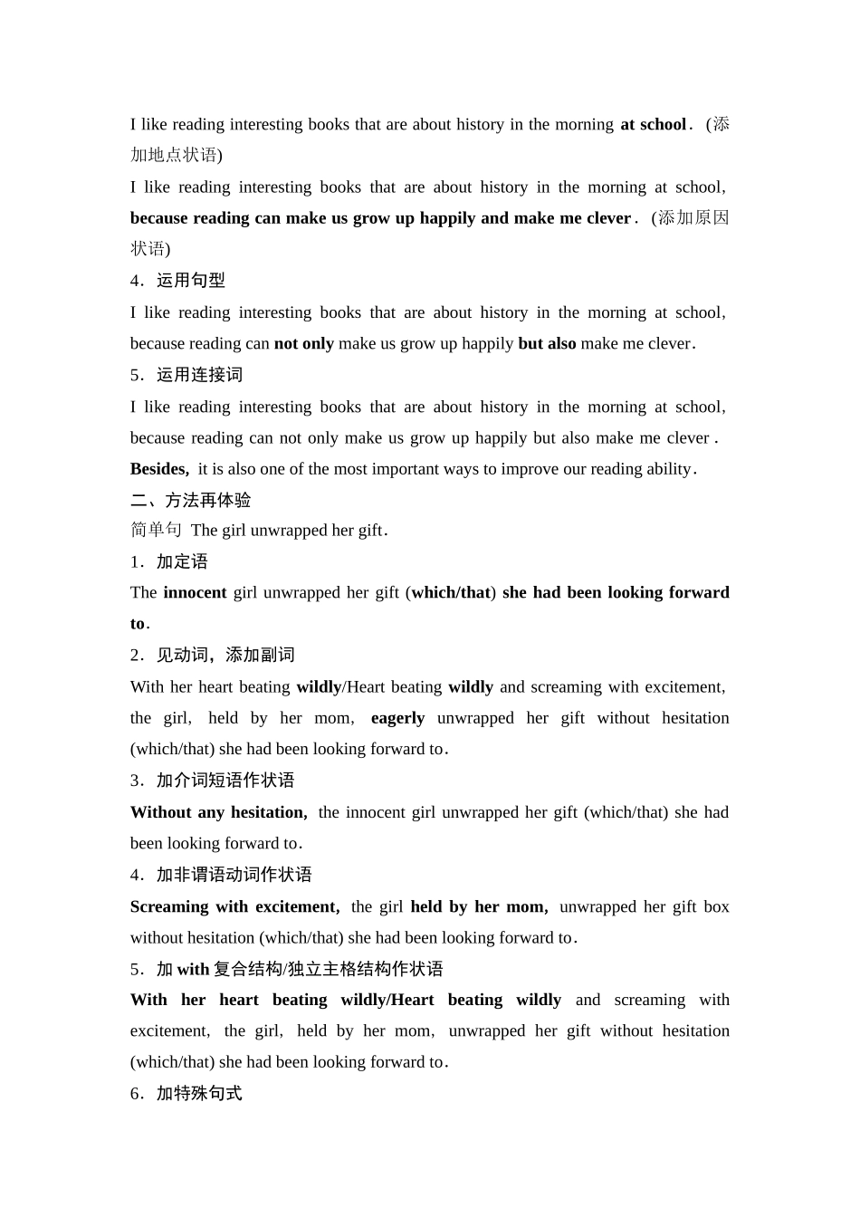 2026版《课堂新坐标》高三英语一轮复习人教版39第二部分奠基篇第3讲简单句的扩写和长难句的破解.docx_第2页