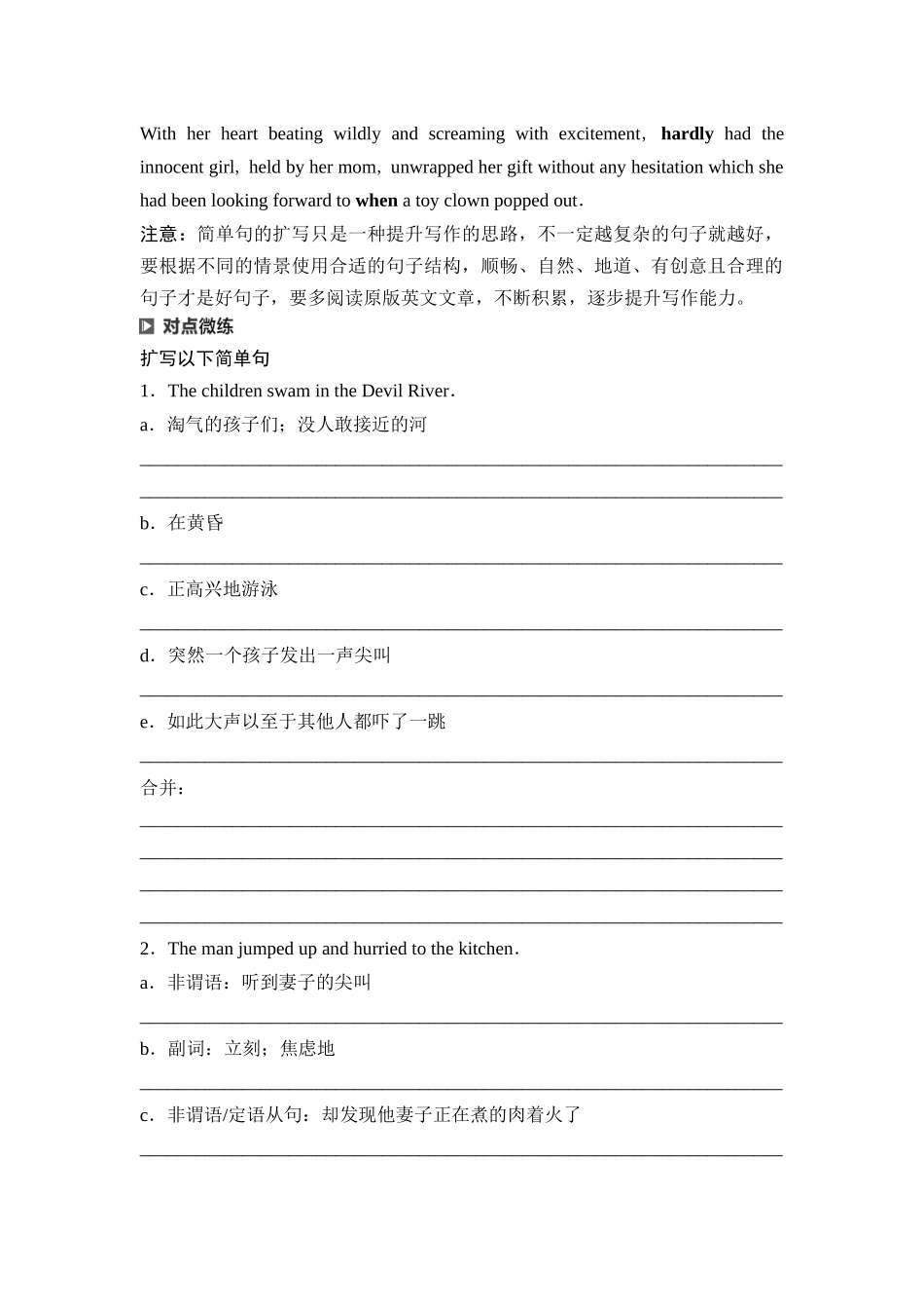 2026版《课堂新坐标》高三英语一轮复习人教版39第二部分奠基篇第3讲简单句的扩写和长难句的破解.docx_第3页