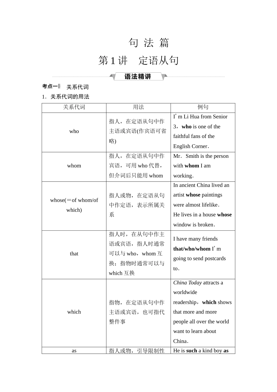 2026版《课堂新坐标》高三英语一轮复习人教版47第二部分句法篇第1讲定语从句.docx_第1页