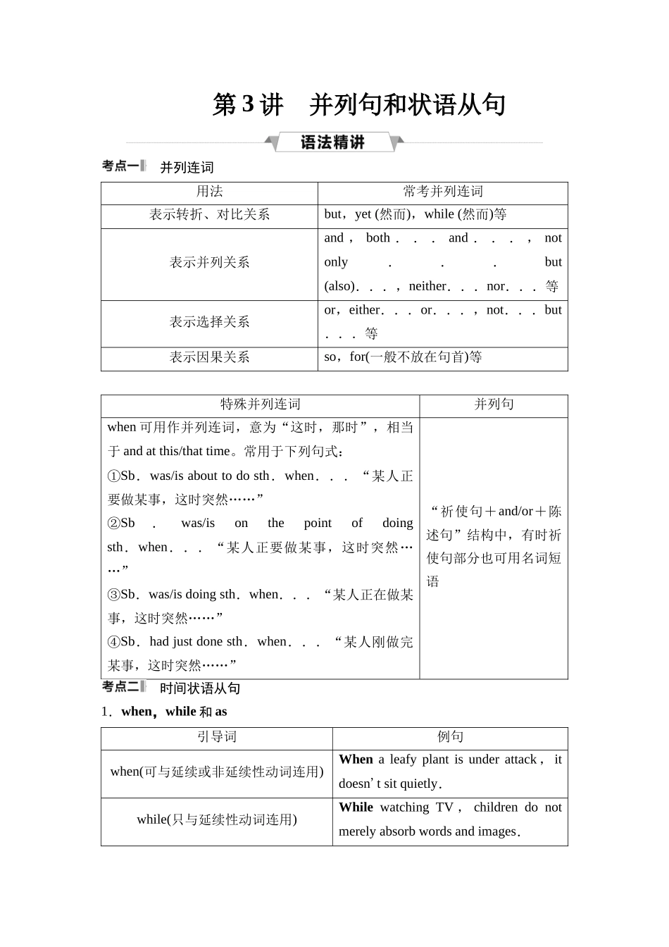 2026版《课堂新坐标》高三英语一轮复习人教版49第二部分句法篇第3讲并列句和状语从句(1).docx_第1页