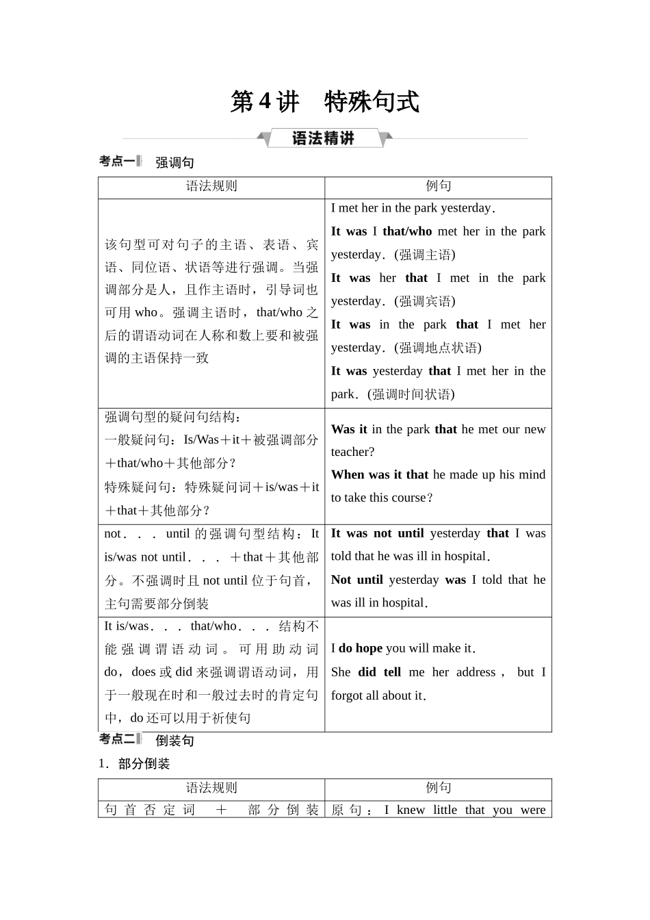 2026版《课堂新坐标》高三英语一轮复习人教版50第二部分句法篇第4讲特殊句式(1).docx_第1页
