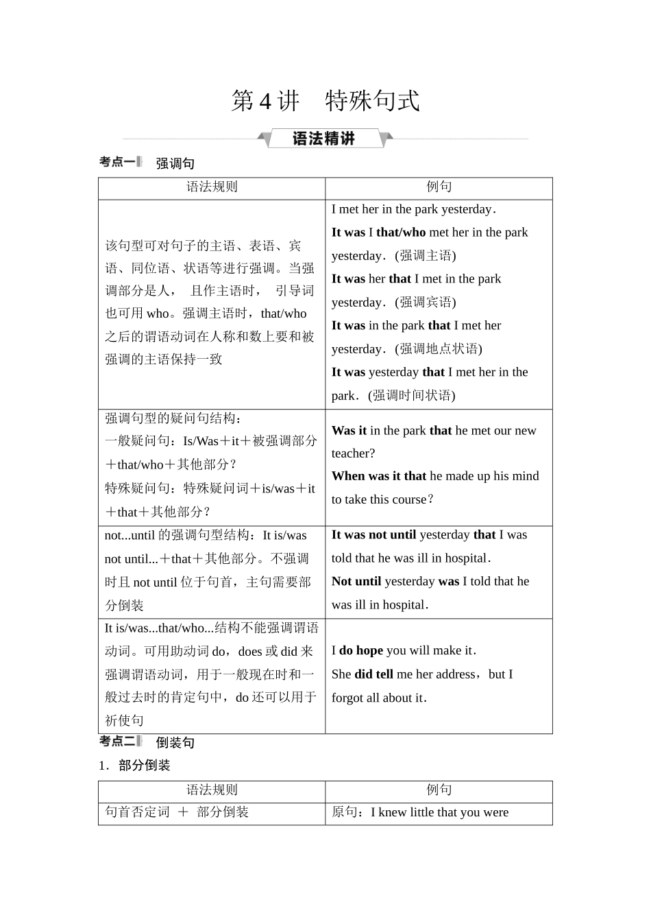 2026版《课堂新坐标》高三英语一轮复习人教版50第二部分句法篇第4讲特殊句式.docx_第1页