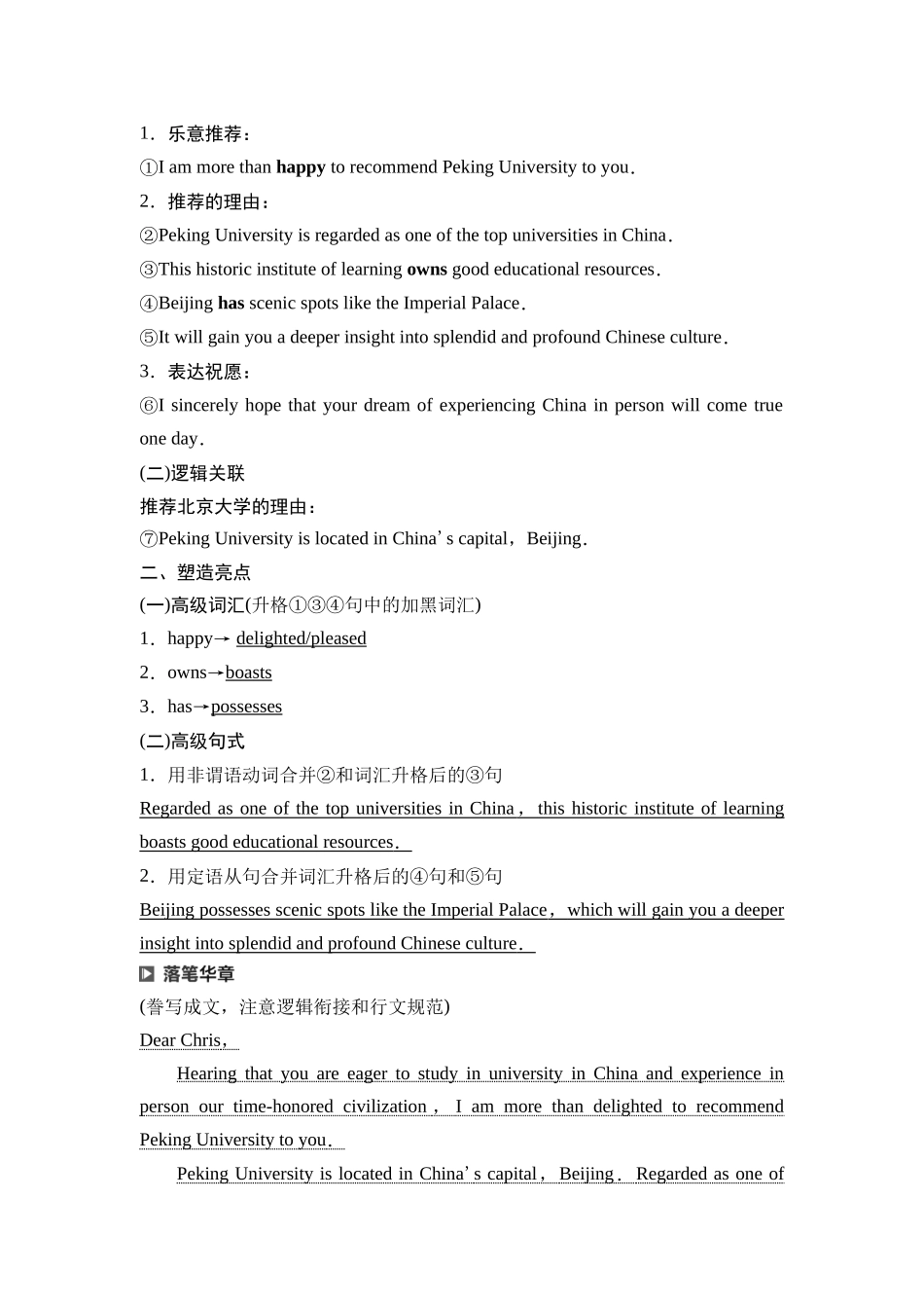 2026版《课堂新坐标》高三英语一轮复习人教版52第三部分应用文写作类型一第2讲推荐信&申请信(1).docx_第2页