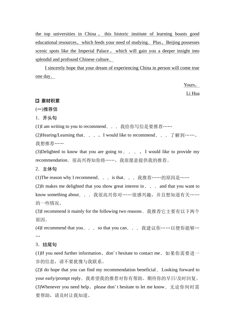 2026版《课堂新坐标》高三英语一轮复习人教版52第三部分应用文写作类型一第2讲推荐信&申请信(1).docx_第3页