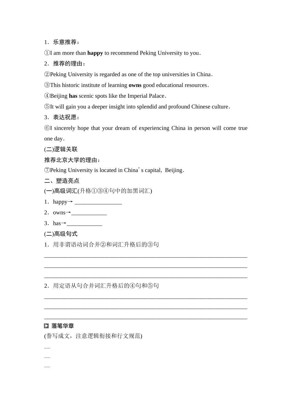 2026版《课堂新坐标》高三英语一轮复习人教版52第三部分应用文写作类型一第2讲推荐信&申请信.docx_第2页