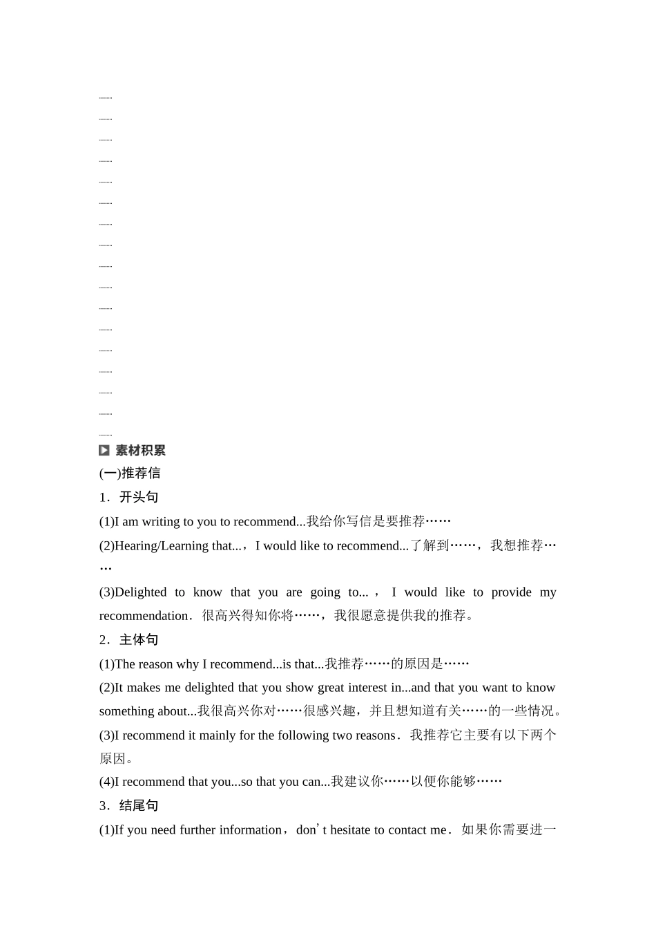 2026版《课堂新坐标》高三英语一轮复习人教版52第三部分应用文写作类型一第2讲推荐信&申请信.docx_第3页