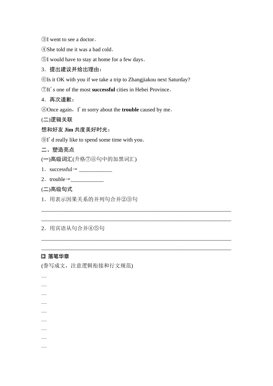 2026版《课堂新坐标》高三英语一轮复习人教版54第三部分应用文写作类型一第4讲道歉信&祝贺信.docx_第2页