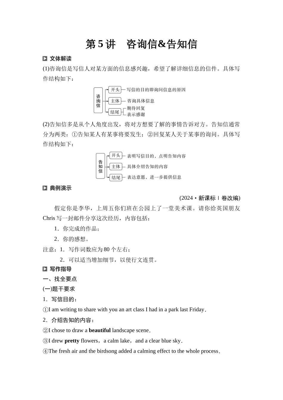 2026版《课堂新坐标》高三英语一轮复习人教版55第三部分应用文写作类型一第5讲咨询信&告知信(1).docx_第1页